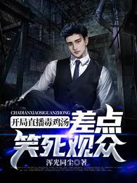 差点笑死观众未删减