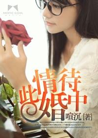 此情不待2