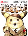 兽族打法