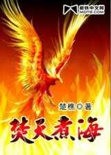 焚天煮海耀千川