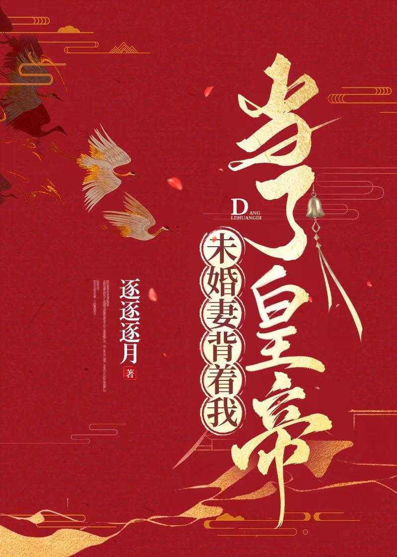 被未婚妻抛弃的玄幻