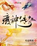 神都传奇