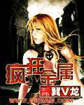 疯狂金车剧情简介