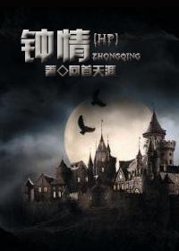 钟情by
