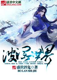 波澜什么