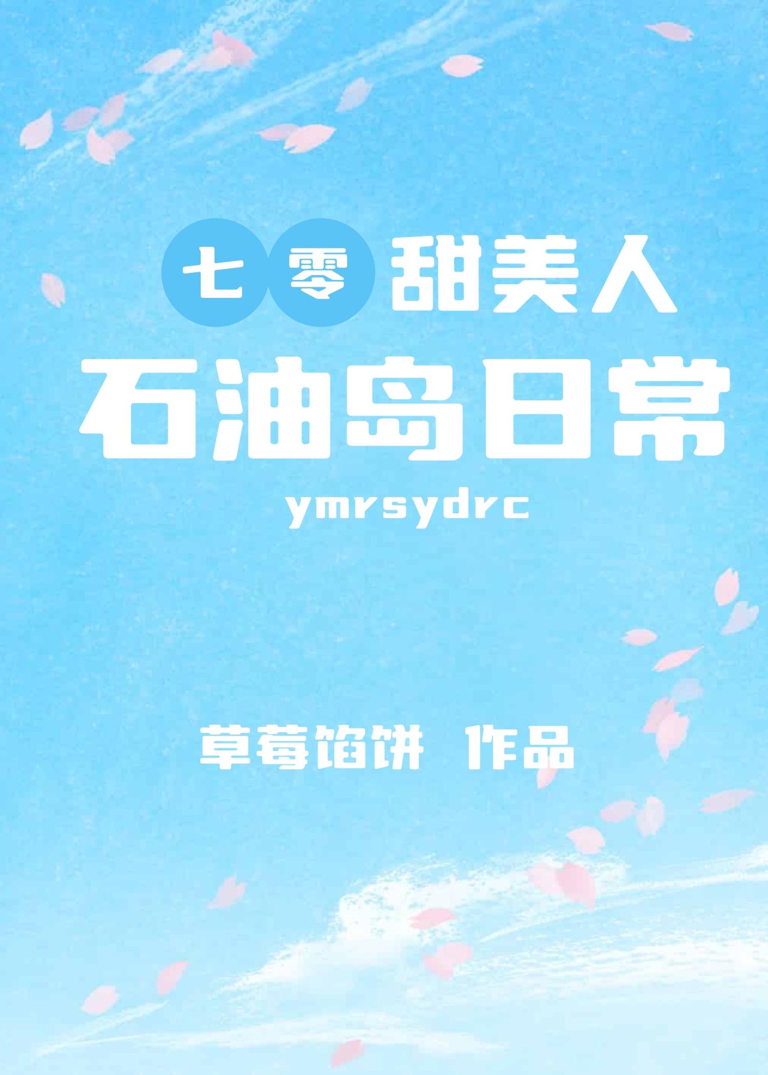 七零甜妞日常