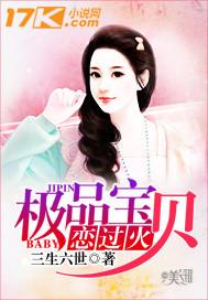 极品宝贝无甜妻