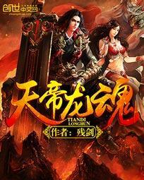 天地龙鳞歌曲完整版