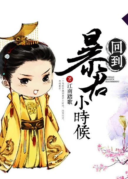 回到暴君还暗恋我时全文免费