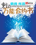 重生之万能空间