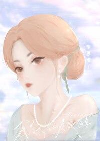 穿成残疾大佬的反派渣妻后笔趣阁
