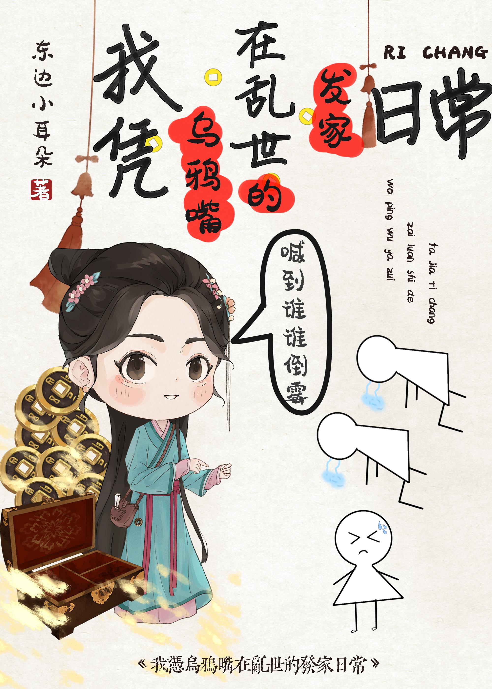 我有乌鸦嘴娱乐圈
