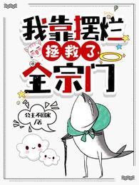 小师妹明明超强却过分沙雕下拉式漫画