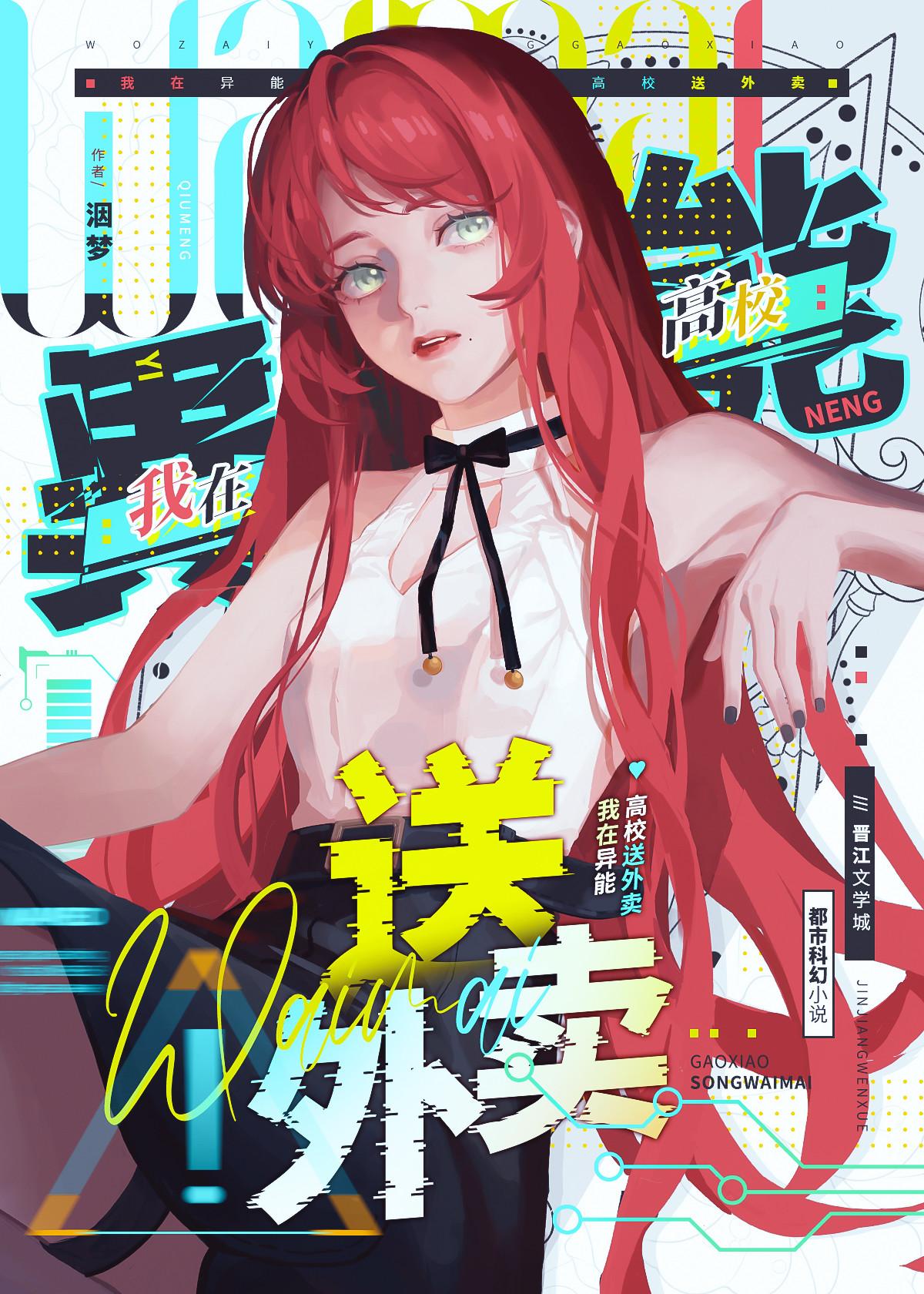 异能高手在校园血中情