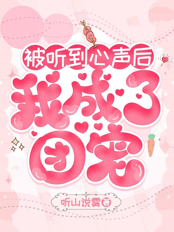 豪门长嫂吃瓜被听心声后短剧