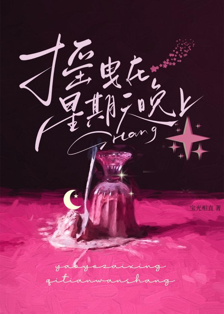 摇曳在星期天晚上番外免费阅读