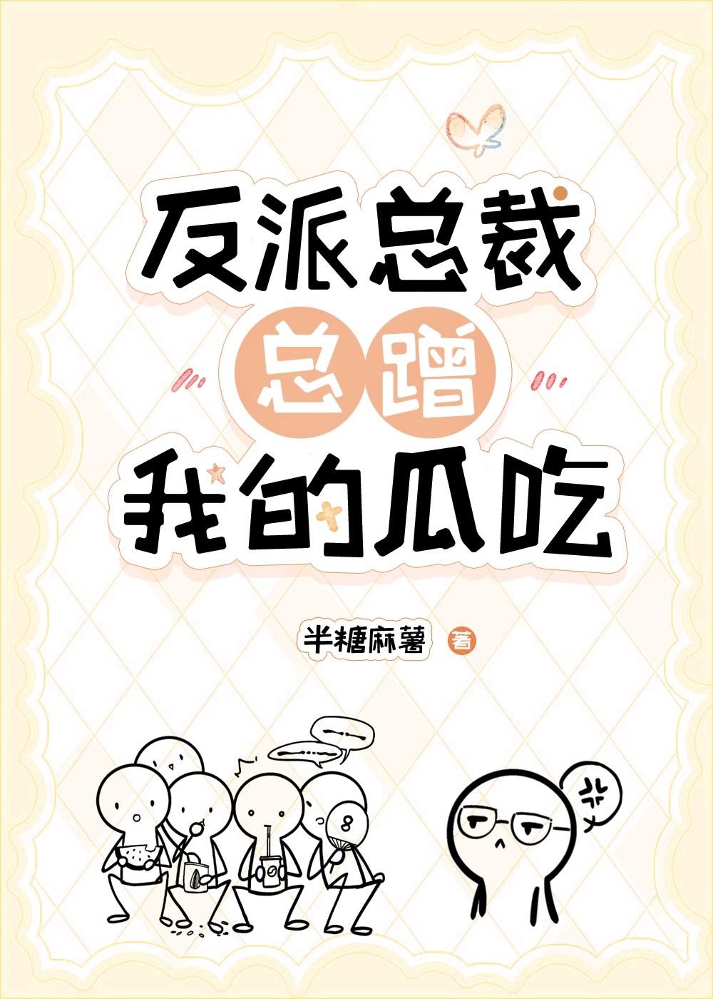 反派总裁爱上我