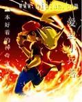 神奇宝贝同人免费