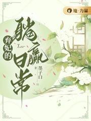 弃妃忙赚钱