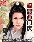 极品西门庆西枫
