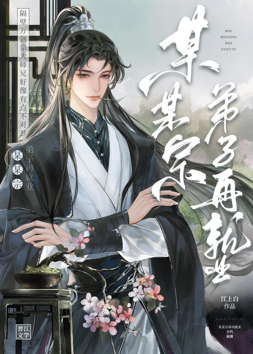 某某宗怎么和徒弟结婚