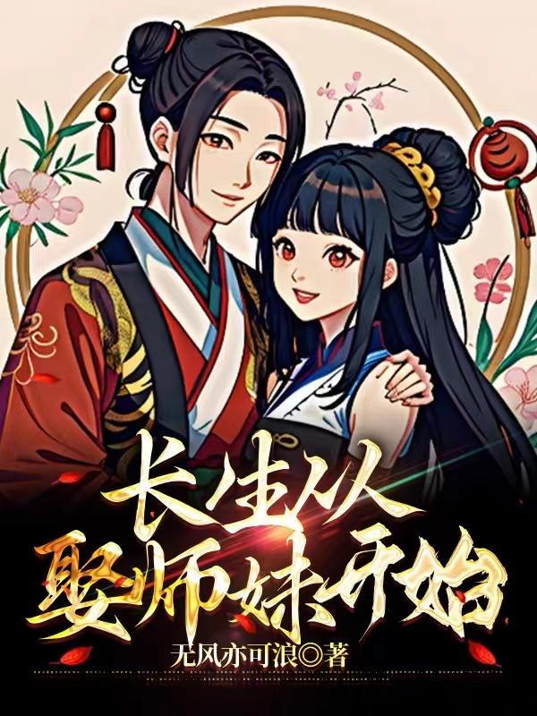 长生从全真开始