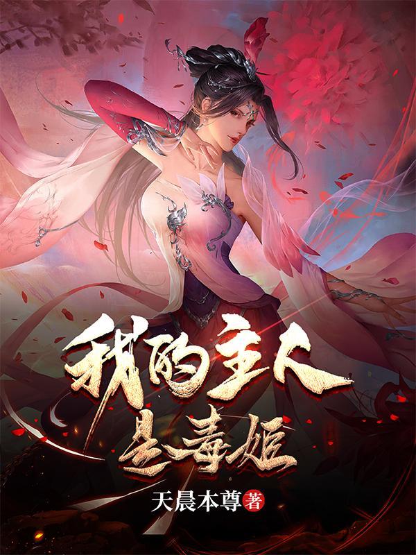我的主人呢