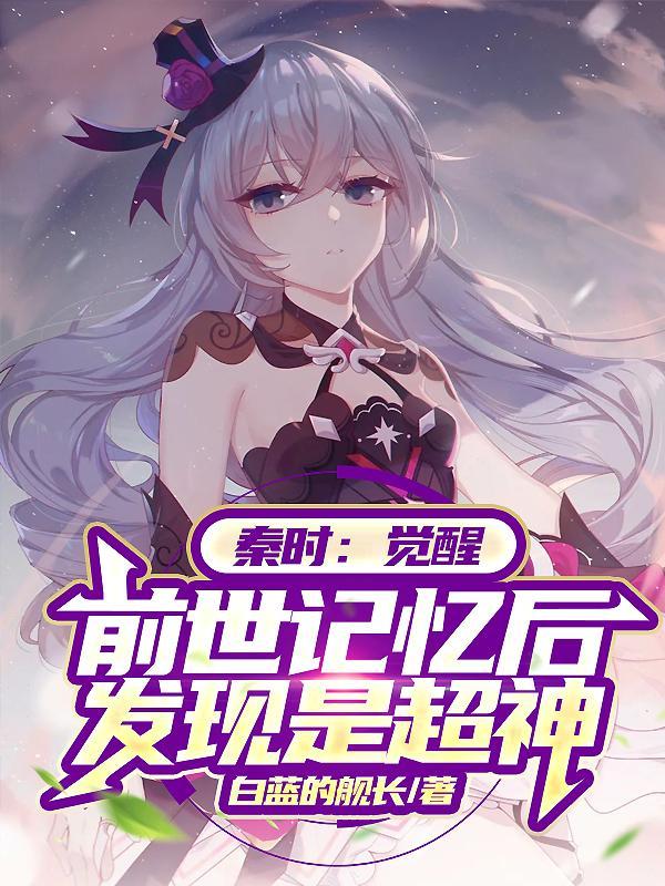 男主角叫秦时