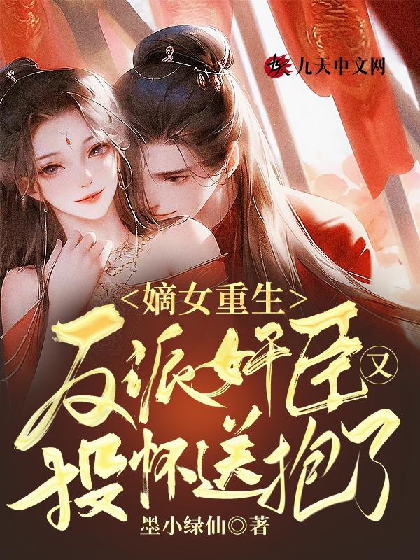 嫡女重生翻身为主要上天免费阅读
