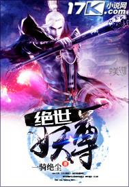 绝世妖尊大结局