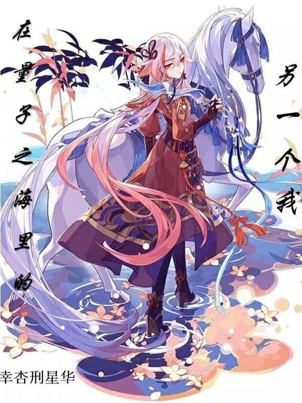 在量子力学领域对方足够思念
