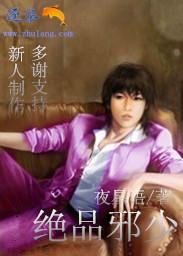 绝品邪少全文