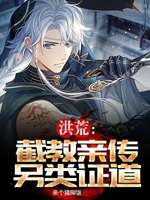 另类证道笔趣阁