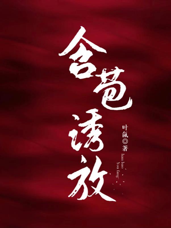 含苞待在放怎么写