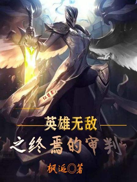 英雄无敌永罚之域