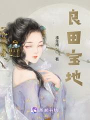 良田是哪里