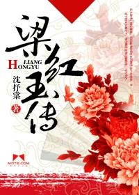 梁红玉死