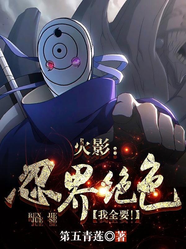 我全要!(第五青莲)