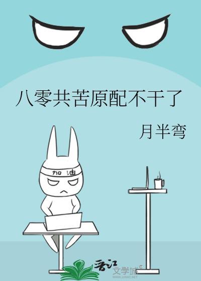 八零共苦原配不干了月半弯许瑾