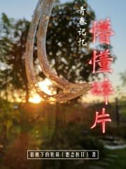 寻找记忆的瞬间