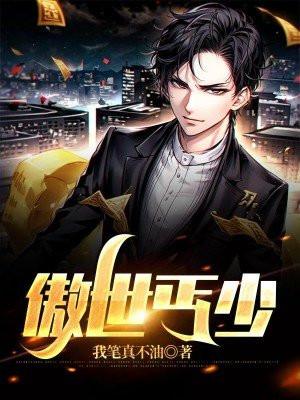 傲世枭雄全文免费阅读