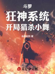 斗罗开局抢小舞