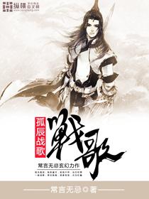 孤辰意思