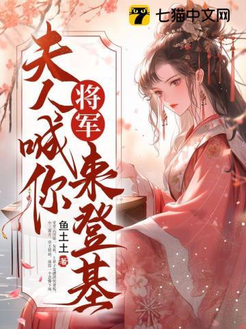 将军叫你回家