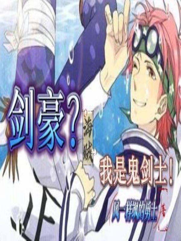 dnf剑豪是剑帝吗