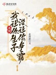 系统让我去生孩子快穿