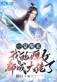 我成了女人