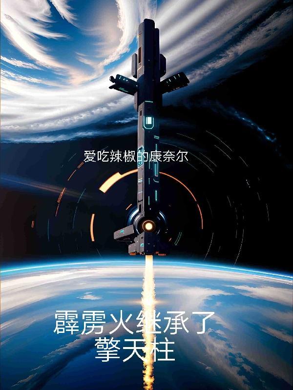霹雳火的