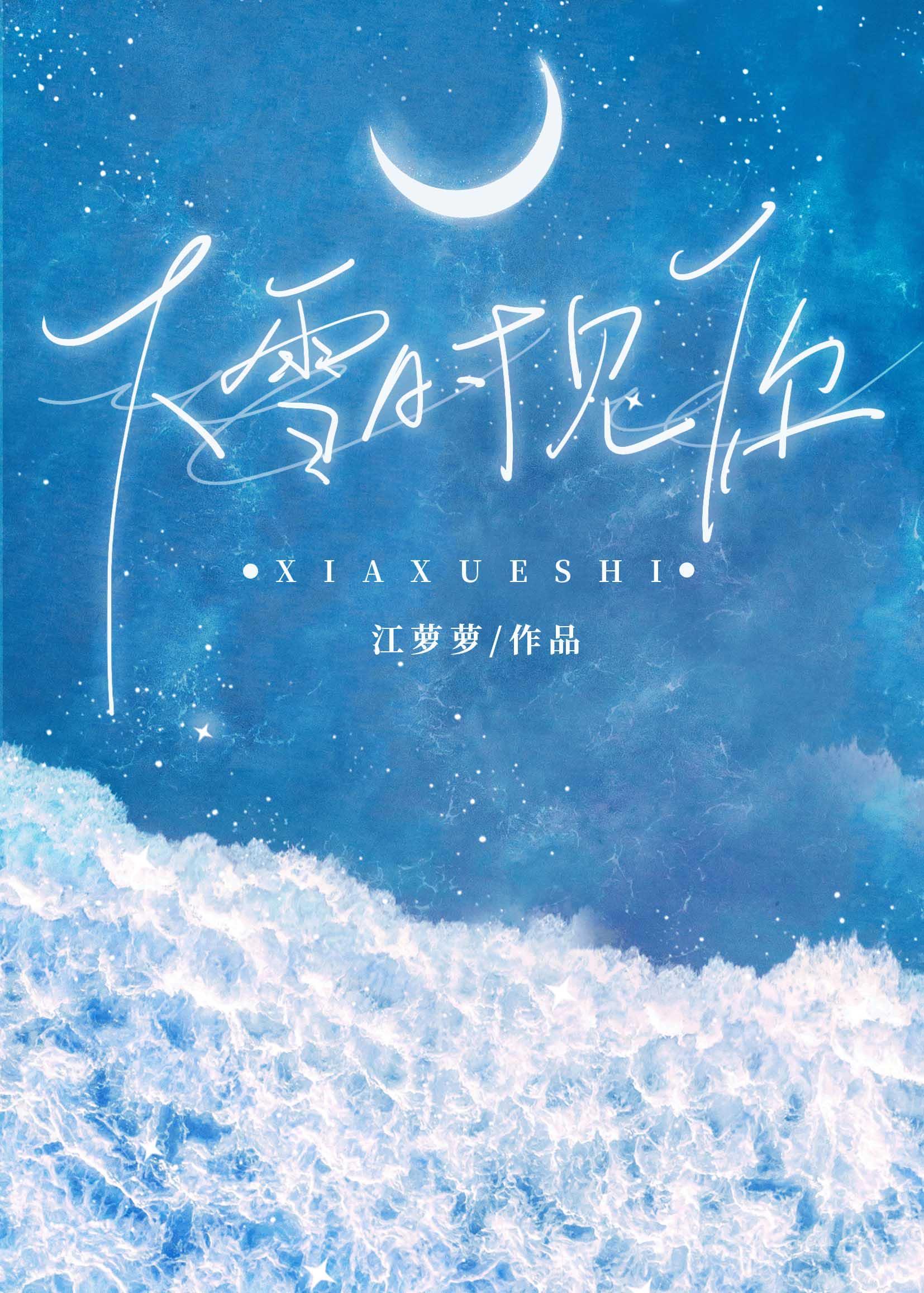 下雪时想起了你歌名