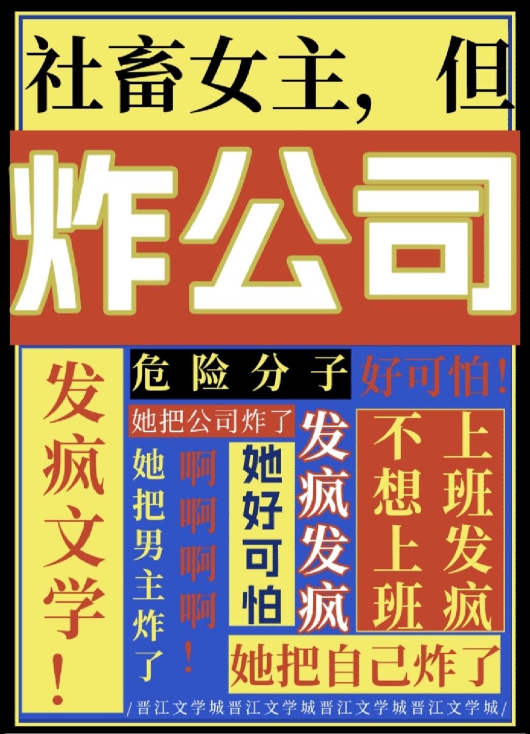 但炸公司资源